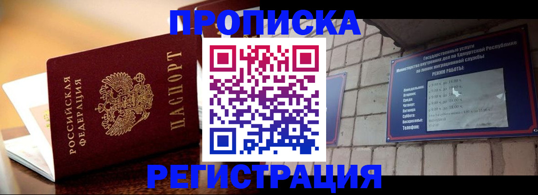 временная регистрация в Балтийске