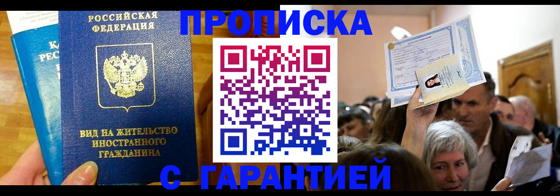 временная регистрация в квартире в Балтийске